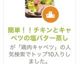 簡単！！チキンとキャベツの塩バター蒸し作り方8写真