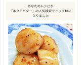 ユニーク調味料でホタテバター作り方7写真
