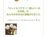 ふっくらツヤテリ！鶏レバーの甘辛煮作り方26写真