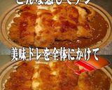 美味ドレと蜂蜜トムヤムでチキンカツカレー作り方1写真