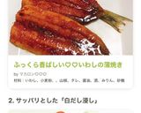 ふっくら香ばしい♡♡いわしの蒲焼き作り方8写真