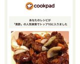 【濃厚】黒酢の酢豚【ご飯がすすむ】作り方6写真