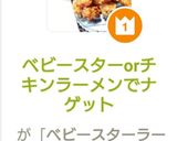 ベビースターorチキンラーメンでナゲット作り方13写真