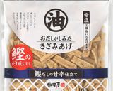 おだしがしみたきざみあげの里芋ごはん作り方1写真