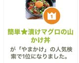 簡単★漬けマグロの山かけ丼作り方7写真