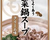 簡単★クリーム野菜鍋作り方1写真