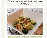 簡単材料➕きゅうりのたたきピリ辛醤油漬け作り方9写真