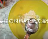 韓国グルテンフリーチーズホットドッグ作り方2写真