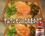 美味ドレとヤムウンセン明太高菜焼ビーフン作り方1写真