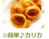 ☺簡単♪カリカリさくさくオニオンリング☺作り方6写真