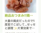 絶品おつまみ!!鶏皮の甘辛せん♪作り方20写真