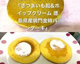 セブンの鳴門金時パンケーキon jam作り方4写真