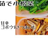 今週の作りおき( ^ω^ )作り方7写真