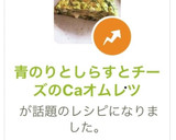 青のりとしらすとチーズのCaオムレツ作り方5写真