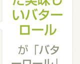 HBを使った美味しいバターロール作り方10写真