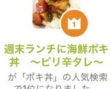 週末ランチに海鮮ポキ丼　〜ピリ辛タレ〜作り方1写真