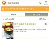 茄子 油揚げ 豆腐 の味噌汁作り方7写真