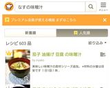 茄子 油揚げ 豆腐 の味噌汁作り方7写真