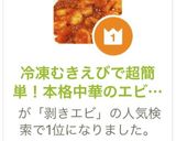 冷凍むきえびで超簡単！本格中華のエビチリ作り方9写真