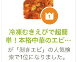 冷凍むきえびで超簡単！本格中華のエビチリ作り方9写真