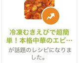 冷凍むきえびで超簡単！本格中華のエビチリ作り方10写真