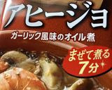 アヒージョサンド作り方1写真