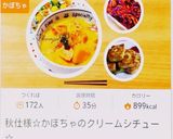 秋仕様☆かぼちゃのクリームシチュー☆作り方9写真