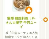 簡単 韓国料理！朴さんの里芋 牛肉スープ作り方15写真
