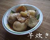 裏技：つるっと皮むき、かゆくない・・里芋作り方5写真
