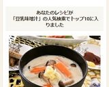 白菜としめじの豆乳みそ汁作り方4写真