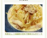 失敗なし♪冷蔵庫の材料で簡単カルボナーラ作り方14写真