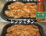 美味ドレと棒棒鶏ソースで牛丼！作り方1写真