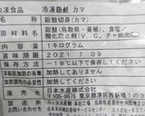鮭の粕汁(冷凍の鮭のアラを使用)作り方1写真
