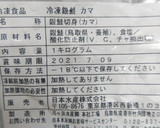 鮭の粕汁(冷凍の鮭のアラを使用)作り方1写真