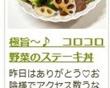 極旨～♪　コロコロ野菜のステーキ丼作り方18写真