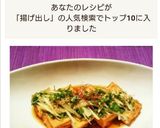 薬味たっぷり♪揚げ出し風 おつまみ厚揚げ作り方3写真