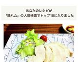 叔母に習った ＊鶏ハム＊作り方1写真