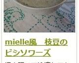 mielle風　枝豆のビシソワーズ作り方5写真