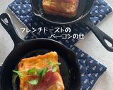 フレンチトースト作り方11写真