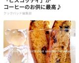 ☆ビスコッティ☆作り方17写真