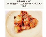 簡単おつまみ♡たこの唐揚げ作り方6写真