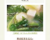 【減塩】ほうれん草の味噌汁作り方6写真