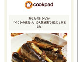 【圧力鍋】いわしの煮付け作り方8写真