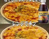 美味ドレと冷し中華のつゆでコーングラタン作り方1写真