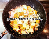 厚揚げと豚ひき肉のカレー炒め作り方4写真