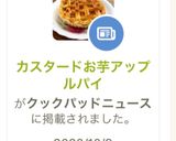 カスタードお芋アップルパイ作り方18写真