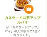 カスタードお芋アップルパイ作り方19写真