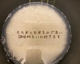 保育園給食きのこおこわ作り方1写真