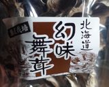 免疫力が上る　乾燥舞茸とカブの味噌汁作り方1写真