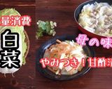 唐辛子抜き…辣白菜（ラーパーツァイ）作り方9写真